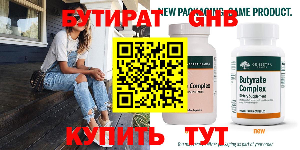 БУТИРАТ  Вход с VPN  Строитель  Бутират BDO 