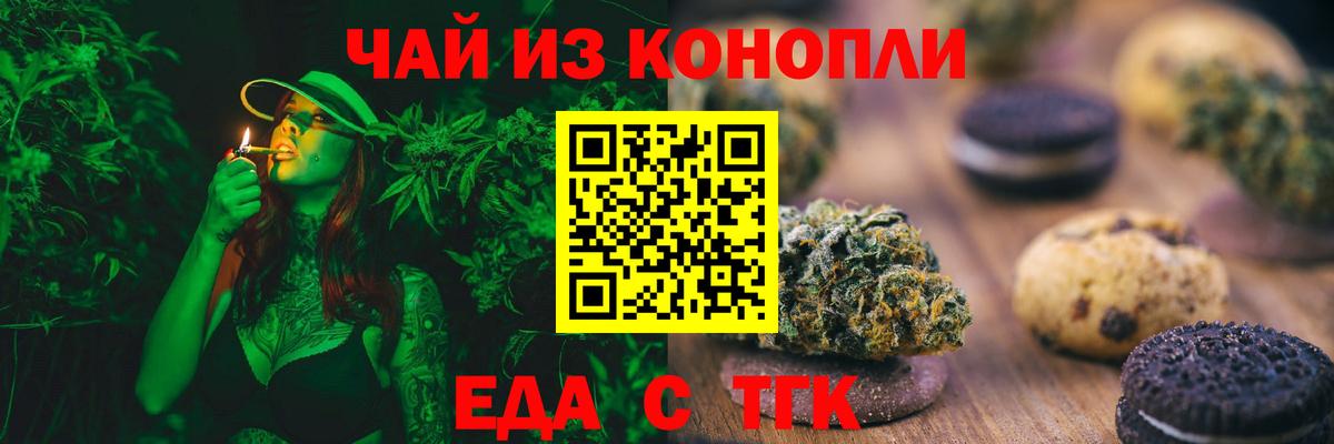 Еда ТГК конопля  Вход с VPN  Строитель 