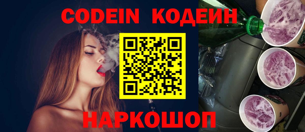 купить наркотики сайты  Вход с VPN  Codein Purple Drank  Строитель  Кодеин напиток Lean (лин) 