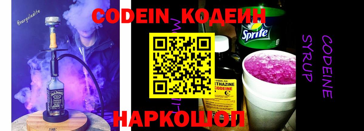 Кодеин Purple Drank Строитель