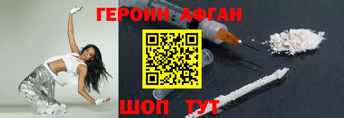 Героин белый Строитель