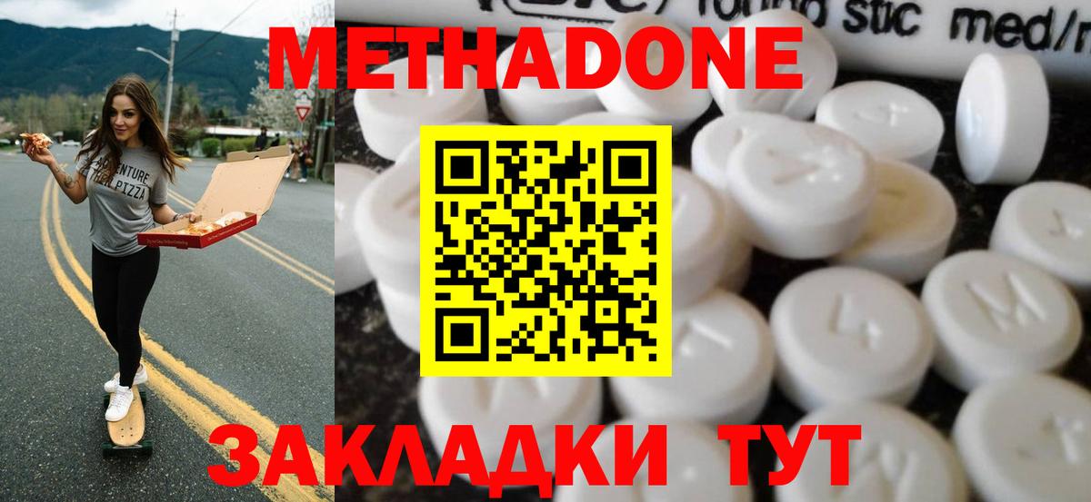 Метадон methadone  МЕТАДОН кристалл  Строитель  Вход с VPN 