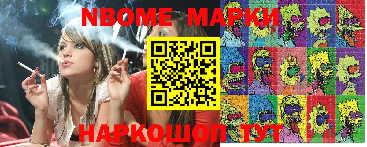 Марки 25I-NBOMe 1,5мг Строитель